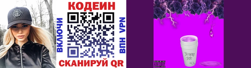 Кодеин Purple Drank Тавда